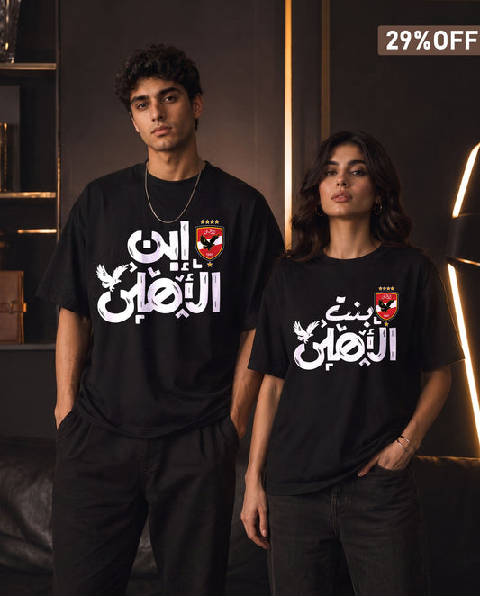 Al Ahly SC | تيشيرت ابن الاهلي