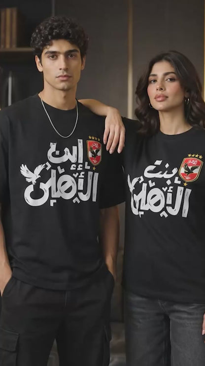 Al Ahly SC | تيشيرت ابن الاهلي